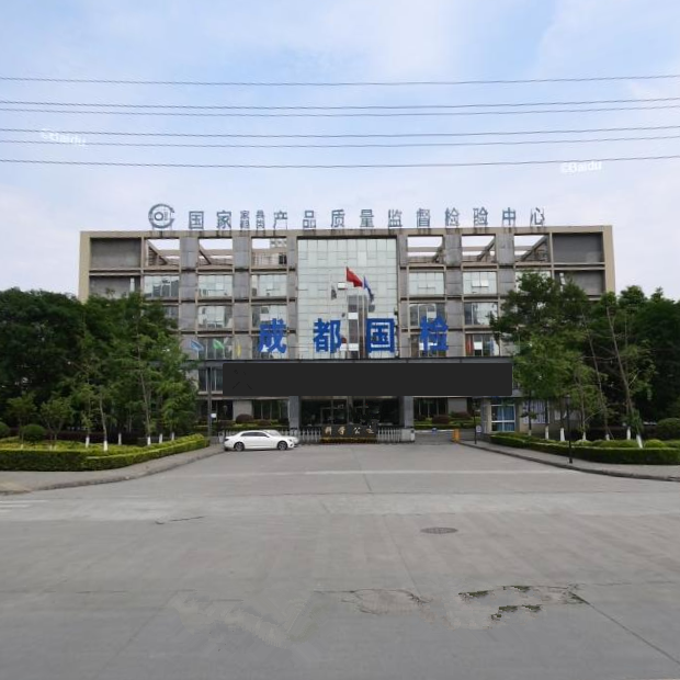 成都国家家具质量监督检验中心